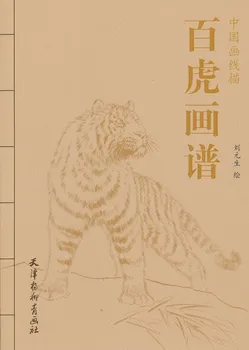 Китайская книга по живописи, Рисунок тигра, Линейный рисунок, Дизайн татуировки Baimiao Xianmiao 94 страницы