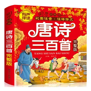 Новый цвет Пиньинь Танской Поэзии 300 Китайских детей Должны Прочитать Книги Для детей младшего школьного возраста Книги для детей раннего возраста Back To School